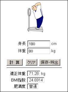 生活 や 実務 に 役立つ 計算 サイト