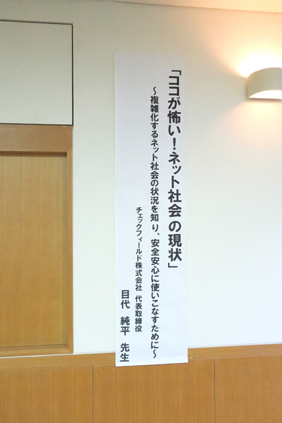 小田原地区学校警察連絡協議会　教職員向け　講演