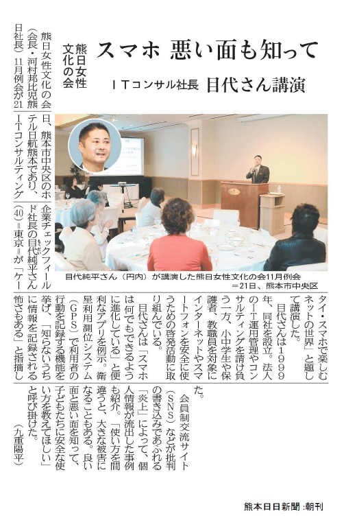熊本日日新聞社・熊日女性文化の会　新聞掲載