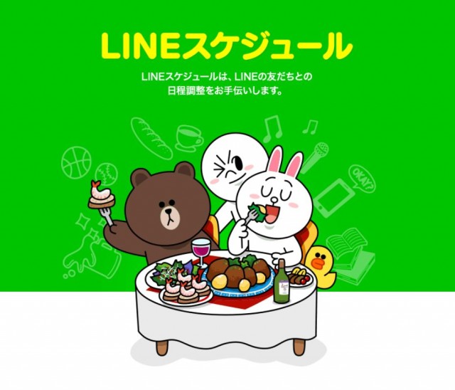 lineスケジュール170111