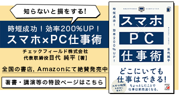 時短成功！効率200%UP！スマホ×PC仕事術 発売！