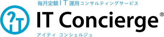 ITコンシェルジュ